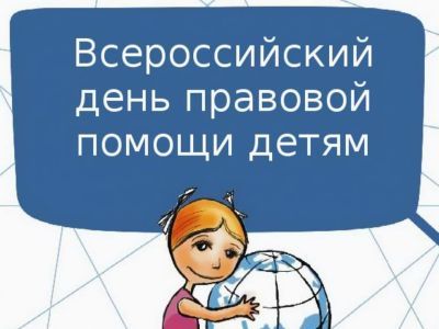 О помощи детям можно узнать на бесплатных консультациях