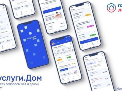 Весьма полезное мобильное приложение "Госуслуги.Дом"