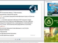 Вебинар "Особенности законодательного, нормативно-правового и учебно-методического обеспечения в сфере дополнительного профессионального образования"