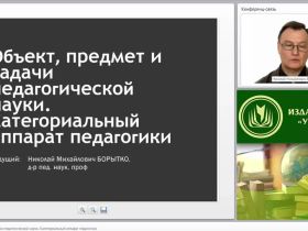 Объект, предмет и задачи педагогической науки. Категориальный аппарат педагогики