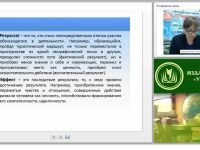 Методика и технология организации внеурочной деятельности по географии в соответствии с ФГОС