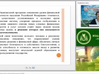 Вебинар "Проектирование и реализация курса по финансовой грамотности в ДОО"