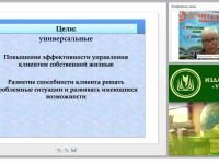 Этапы, методы, приемы и техники личностного консультирования в психолого-педагогической практике