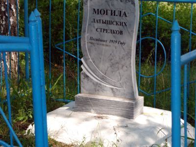 Братская могила латышских стрелков