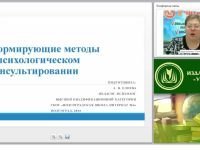 Формирующие методы в психологическом консультировании