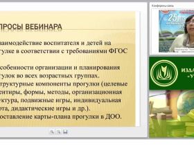 Ежедневное планирование (карта-план) образовательной деятельности и воспитания на прогулке в соответствии с ФГОС ДО