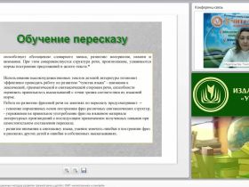 Международный вебинар "Использование нетрадиционных методов развития связной речи у детей с ОНР: мнемотехника и синквейн"