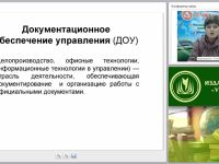 Оформление служебных документов: состав и расположение реквизитов, требования к изготовлению бланков (ГОСТ)