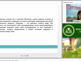 Дидактика начальной школы: содержание, формы, методы и средства