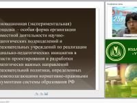 Экспериментальная площадка в ДОО