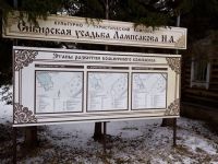 Сибирская усадьба им. Н. А. Лампсакова