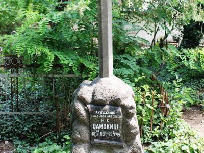 Могила академика батальной живописи Н.С.Самокиша