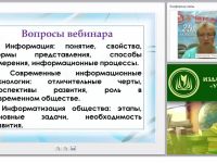 Информационные технологии в условиях введения ФГОС
