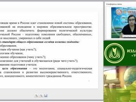 Вебинар "Новые перспективы реализации ФГОС начального общего образования"