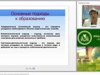 Проектирование современного урока математики: реализация требований ФГОС