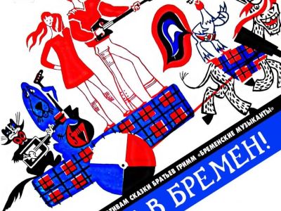 ОРНИ "Вперёд! В Бремен!", ОИИ