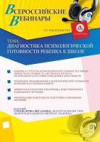 Диагностика психологической готовности ребенка к школе