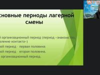 Вебинар "Чем занять детей в летнем оздоровительном лагере, или Сто отрядных дел"