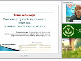 Мотивация трудовой деятельности персонала: основные понятия, виды, модели