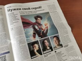 Телегид об индустрии кино издала газета «Якутия»