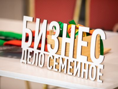 ПСБ в Якутии принял участие в V республиканском форуме «Бизнес — дело семейное»