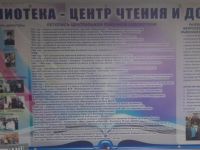 Межпоселенческая центральная районная библиотека г. Петровск-Забайкальского