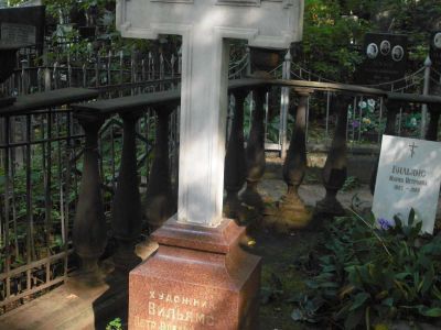 Могила Вильямса Петра Владимировича (1902-1947)