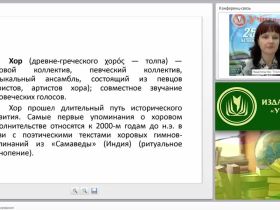 Пение и хоровое дирижирование