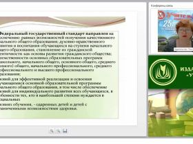 Система работы по формированию художественно-творческих умений и навыков с учетом психологических особенностей обучающихся на уроках изобразительного искусства в соответствии с ФГОС