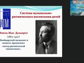 Международный вебинар "Танцевально-ритмическая гимнастика для детей дошкольного возраста"