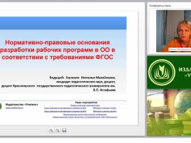 Нормативно-правовые основания разработки рабочих программ в ОО в соответствии с требованиями ФГОС
