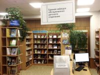 Библиотека № 192 г. Москвы