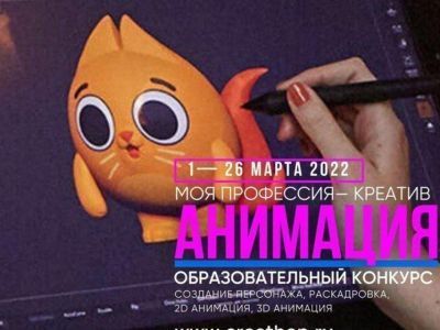 В Якутии проходит конкурс для аниматоров и художников «Моя профессия – креатив. Анимация».
