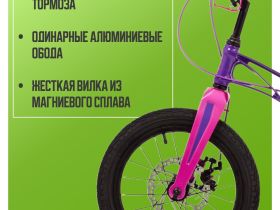 Детский велосипед Novatrack Blast 16, год 2024, цвет Фиолетовый