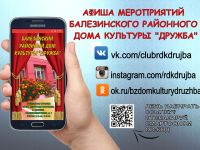 Районный дом культуры «Дружба»