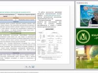 Вебинар "Современные методы и приемы обучения русскому языку детей, для которых он не является родным"