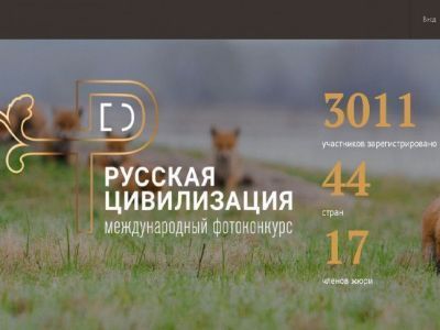 ФАДН России объявляет о старте фотоконкурса «Русская цивилизация»