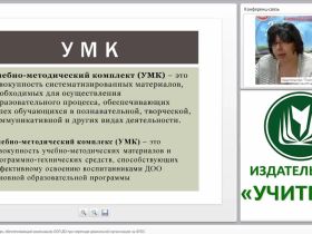 УМК как ключевой ресурс, обеспечивающий реализацию ООП ДО при переходе дошкольной организации на ФГОС