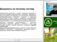 Документация по личному составу: виды, оформление и хранение документов, соблюдение конфиденциальности
