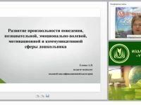 Развитие произвольности поведения, познавательной, эмоционально-волевой, мотивационной и коммуникативной сферы дошкольника