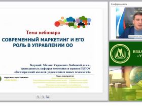 Современный маркетинг и его роль в управлении ОО