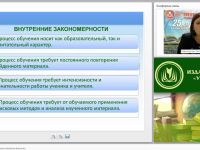 Закономерности и принципы обучения биологии
