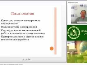 Вебинар "Планирование воспитательного процесса: современные подходы и методы"