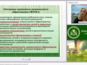 Проектирование индивидуального образовательного маршрута ребенка в условиях ДО