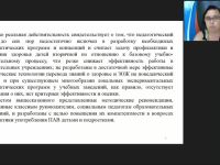 Международный вебинар "Инновационные технологии создания антинаркотической среды в образовательной организации"