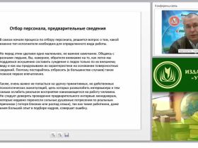 Наем, отбор и прием работника в организацию в соответствии с современным законодательством