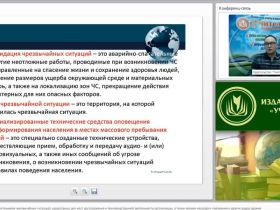 Международный вебинар "Поражающие факторы источников чрезвычайных ситуаций, характерных для мест расположения и производственной деятельности организации, а также оружия массового поражения и других видов оружия"