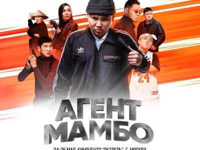 Самый кассовый фильм якутского кино «Агент Мамбо» покажут в Москве и Петербурге