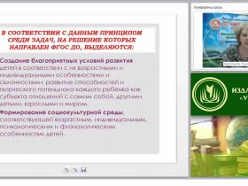 Психолого-педагогические условия индивидуального образования детей дошкольного возраста в контексте ФГОС ДО