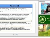 Специальная педагогика: проблемы формирования учебной деятельности и коррекции её недостатков у младших школьников (ФГОС НОО для обучающихся с ОВЗ)